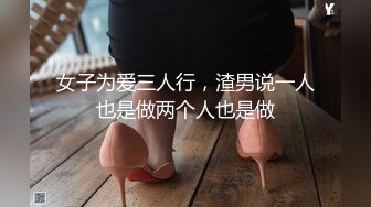 SWAG 高跟鞋誘惑渣女這麼當的