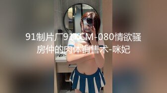 精东影业 JD-148 被老公发现 没关系我和公公是真爱 操翻娇俏儿媳嫩穴