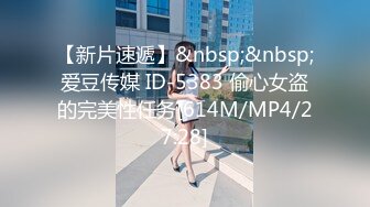 潜入女厕偷拍新来的美女同事