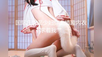 【全裸無碼／隱藏版原聲性愛影片限時免費】性愛成癮の性感女教師-露露咪穿著迷人黑絲吊襪的雙腳 全裸完美曲線，高聳美胸的誘惑，蜜桃翹臀大腿之上