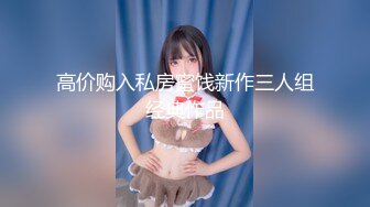 [MP4/2.09G]2023-7-24民宿酒店偷拍 穿汉服的小姐姐在床上被胖哥调教的超级听话 床单湿了好大一片