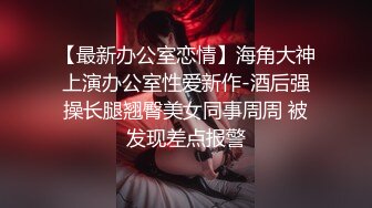 清纯女神『樱空桃桃』在办公桌上被大鸡巴调教！黑丝美腿内射中出，黑丝工作服销魂诱惑 身材太棒了