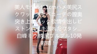 美人モデルに1cmハメ美尻スクワットスケベコーチの膣奥突き上げノック欲情中出しピストンにイキ溺れたワタシ… 白峰ミウ 肉尻プルプル10発射精！