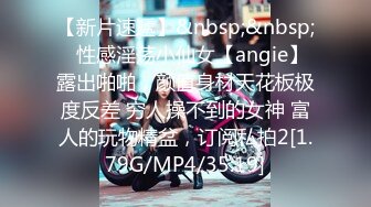 源码录制 气质出众的女神【agreeable-22】道具自慰，害我射了