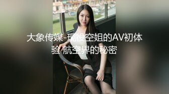 【91大神唐哥落网纪实】约02年刚破处舞蹈女孩三次，视频被女孩母亲看到