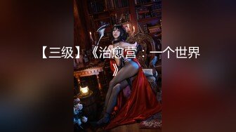 少妇白洁与小浪女 露脸激情 舔逼吃奶玩屁眼 道具抽插高潮喷水[MP4/421MB]