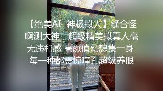 刚进门不好意思一副婊子样,操开了直叫老公还想要~【下篇】【扬扬】