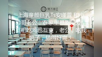 国产TS系列肥臀骚伪娘骑乘上位啪啪啪 问直男“乖儿子艹妈妈屁眼爽吗”