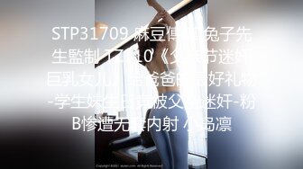 STP31709 麻豆傳媒 兔子先生監制 TZ110《父亲节迷奸巨乳女儿》给爸爸的最好礼物-学生妹生日竟被父亲迷奸-粉B惨遭无套内射 小岛凛