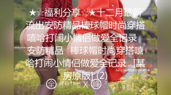 【良家故事】良家妇女收割机，老公不看手机，肆意撩骚，还偷偷摸摸开房求操，不守妇道的淫妇 (5)