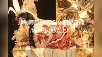 震撼兄妹乱伦【意淫自己妹妹】 妹妹闺蜜这次被玩坏了，制服诱惑 像一条蓝色精灵，新鲜又刺激