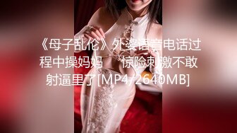 [MP4]STP28970 紧接外围骚女，自带情趣装，69姿势互舔，按住双腿爆操，每下多插到底 VIP0600