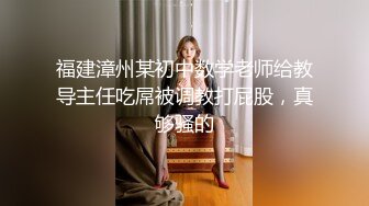 顶级绿播 校花女神 极品身材 白皙大奶 小穴粉嫩 道具自慰 吃鸡~无套后入骑乘狂操~奶射！