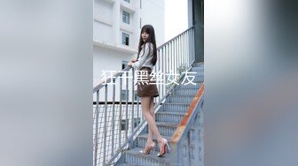 【长相迷人极品御姐黑丝车模】雪白美胸大长腿给你口 后入啪啪爽到爆炸