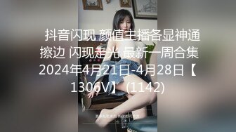 ⭐抖音闪现 颜值主播各显神通 擦边 闪现走光 最新一周合集2024年4月21日-4月28日【1306V】 (1142)