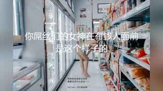 [MP4/ 435M] 母狗调教 酒吧撩的一个身材不错的小姐姐 很配合 看来男朋友平时调教不错 内射