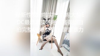 女孩只和不同肤色的人做爱而且还是三人行，老公只能在旁边看着手淫