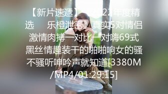 约炮大神【幸运儿】订阅私拍，巨乳蜂腰肥臀女人中的极品，各种交合淫乱 (3)