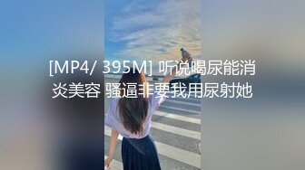 2024年杭州90后夫妻【MsTangoW】爱换妻，极品小少妇，约单男精挑细选，淫荡刺激