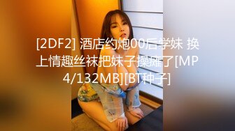 [MP4/ 1.29G]&nbsp;&nbsp;小婊寻欢，3000网约极品外围女神，兼职瑜伽教练，人照合一，D罩杯美乳大长腿，香艳刺激难得佳作