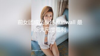 [MP4]超清4K设备偷拍 漂亮小姐姐好嫩 阴毛浓密小穴粉嫩 69特写连续干两炮