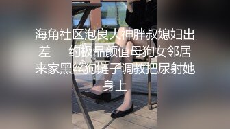 【持有无套内射执照】深夜街头妹子出没，长腿诱人，出租屋抠逼打炮一天不停牛逼