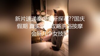 【新片速遞】白嫩苗条女友和小男友酒店里面啪啪做爱，先口交换了好多花样，后入深入虎穴，射一背豆浆，还有点小生气[438M/MP4/38:07]