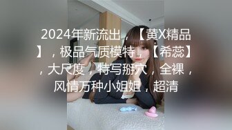 秀人网金牌摄影师果哥白金作品 极品巨乳大长腿性感美模露三点私拍翘臀一线天馒头逼超级诱人无水4K原画