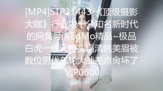 重磅流出银川某培训机构女老师酒后和朋友3P流出【MP4/123MB】