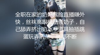 《极品反差淫妻泄密》真实骚妻纯男人肉便器！推特网红顶级绿帽奴淫妻5年路程【超辣】私拍，按摩 炮机 露出 SM调教 (9)