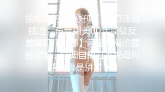 OnlyFans爆火极品翘臀长腿女神【悲伤小姐】解锁，各类啪啪剧情淫语对话眼前一亮绝对会玩 (2)