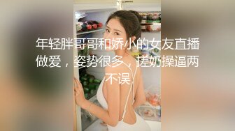 【新片速遞】 童颜巨乳露脸风骚的大屁股，无毛白虎逼深夜激情互动撩骚，风骚大奶子揉捏自己舔，摸逼逼自慰呻吟表情好骚啊[1.04G/MP4/02:10:16]