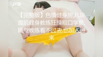 与闺蜜下海，【户外一根烟】为金主双重口交侍奉 深喉吞精骨感美少女自慰互动大秀【26v】 (14)