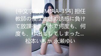 [MP4/ 297M] AI高清2K修复91沈先生，洗完澡继续，广西小姐姐，AV视角侧插骚穴，视觉冲击力超强