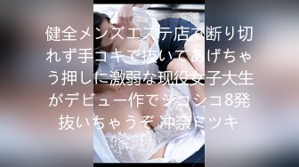 健全メンズエステ店で断り切れず手コキで抜いてあげちゃう押しに激弱な现役女子大生がデビュー作でシコシコ8発抜いちゃうぞ 冲奈ミツキ