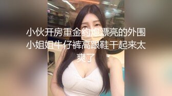 会所认识的妹子，认识第一天晚上就要跟我回家~她说这样后入简直太爽啦，会所上班的女人果然够骚够浪！玩得开操得爽！