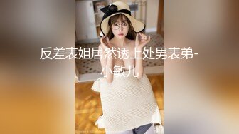 大二小美女周末和男友出租屋啪啪不到十分钟就完事 被美女一脸嫌弃