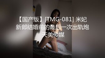 高颜值留学生被老外调教双穴，美女全程享受，屁股被拍得通红，先用拳交扩列再塞扩列器和圣培露瓶