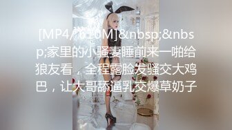 [MP4/ 1.22G] 外表甜甜美少女！全裸自慰诱惑！卫生间马桶上插穴，进进出出很爽，淫语骚话娇喘