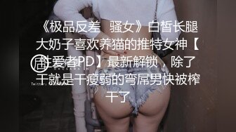 [MP4]【极品女神⭐究极重磅】极品爆乳网红女神【麻酥酥】新作-极美女神在家看片 情欲爆发忍不住玩冰屌插穴