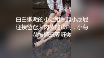 搭讪黑丝小只马 初次见面变炮友