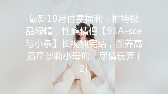 小白腿CDmomo，ktv女厕所露出 对面还有个阿姨露逼打电话，拿出肉棒黏在墙壁爆插菊花，潮喷精液 刺激啊啊啊！