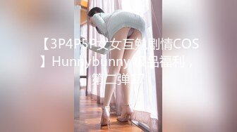 ★☆极品流出☆★推特女神【Couple love】高价门槛费1888￥福利流出 (3)