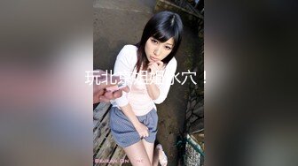 APP上约的服装店老板娘（往下拖动查看联系方式与约炮渠道）