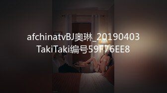 afchinatvBJ奥琳_20190403TakiTaki编号59F76EE8