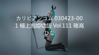 カリビアンコム 030423-001 極上泡姫物語 Vol.111 穂高ひな