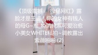 反差性感尤物『shybabybun』诱惑私拍女神也很会玩 硅胶娃娃的身体 一线天馒头粉屄 小穴菊花齐开