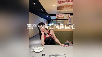 【脱衣舞小乖】妖娆热舞掰逼抠穴~油亮丝袜大屁股~极致魅惑【20V】 (2)