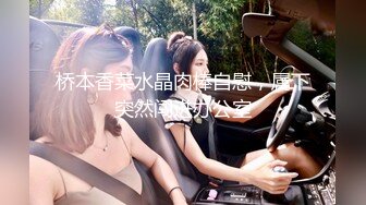 【新片速遞】无毛黑丝情趣装非常骚的小母狗镜头前的诱惑，揉奶玩逼淫水多都能拉丝给狼友看特写，口交假鸡巴听狼友指挥[1.38G/MP4/01:53:14]