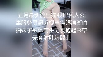 ★☆震撼福利☆★一王两后，人生赢家，推特高端玩女专家【虎头哥】包养两条极品身材贱母狗，还供哥们玩肏，点兵点将玩排插 (2)